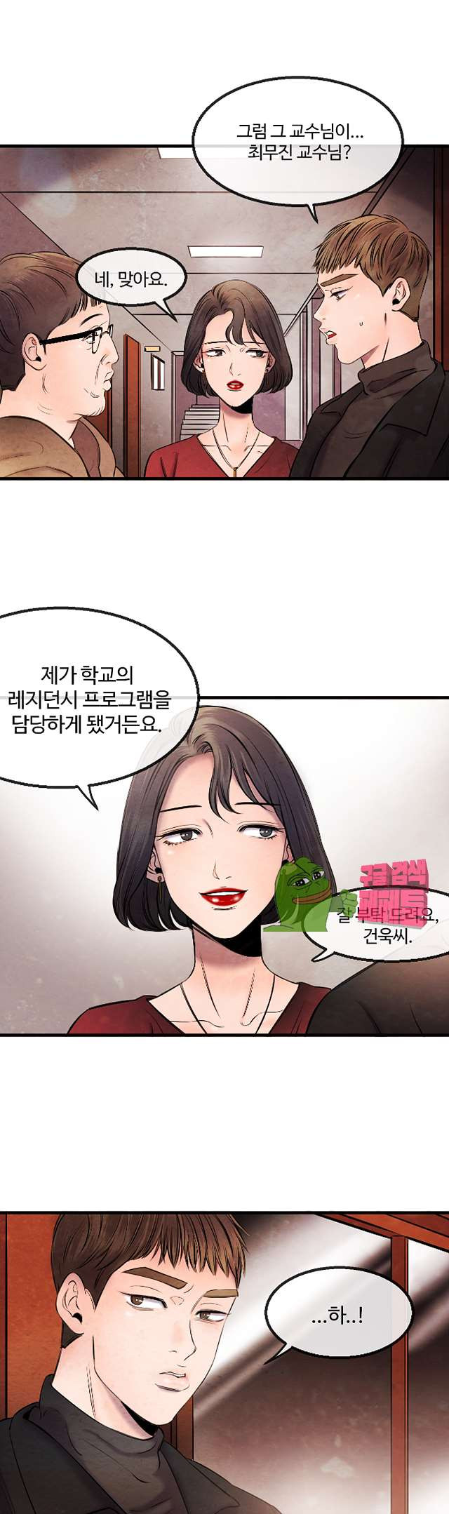 무진 10화 - 웹툰 이미지 4