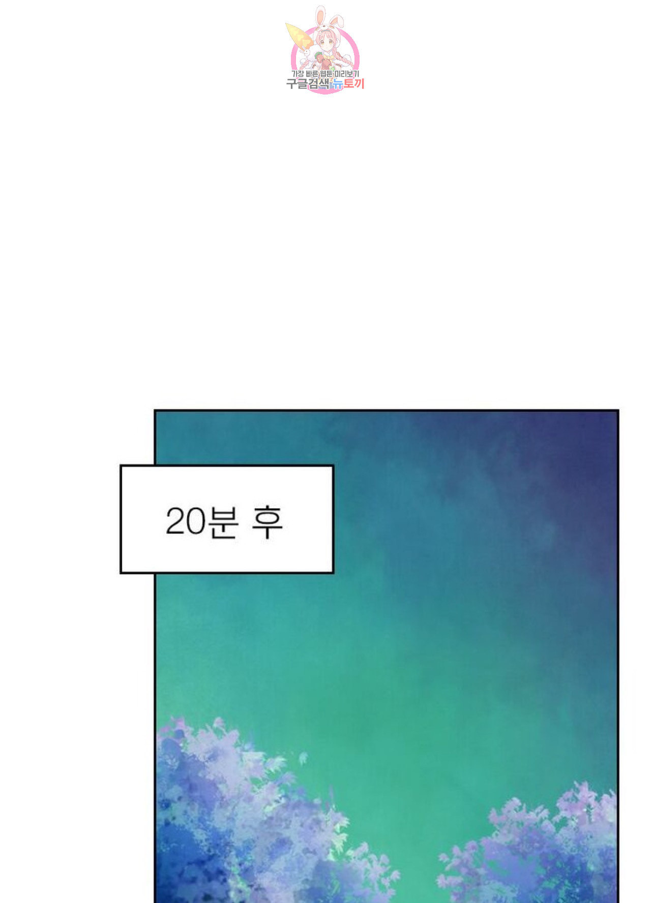 블러디발렌타인인류종말 207화 202화 - 웹툰 이미지 23