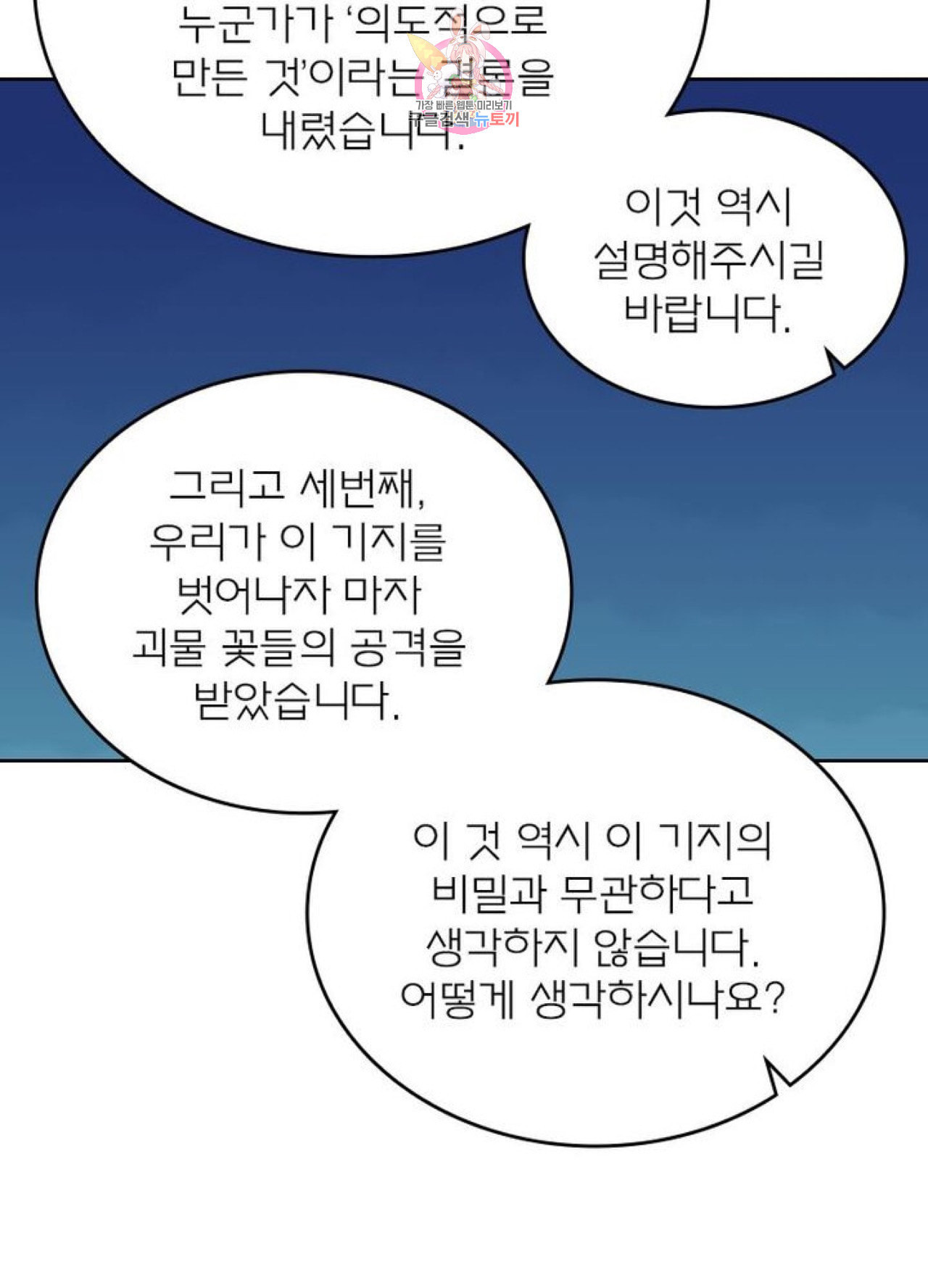 블러디발렌타인인류종말 207화 202화 - 웹툰 이미지 66