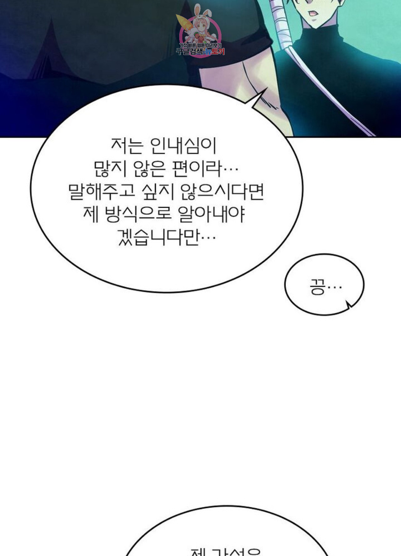 블러디발렌타인인류종말 207화 202화 - 웹툰 이미지 69