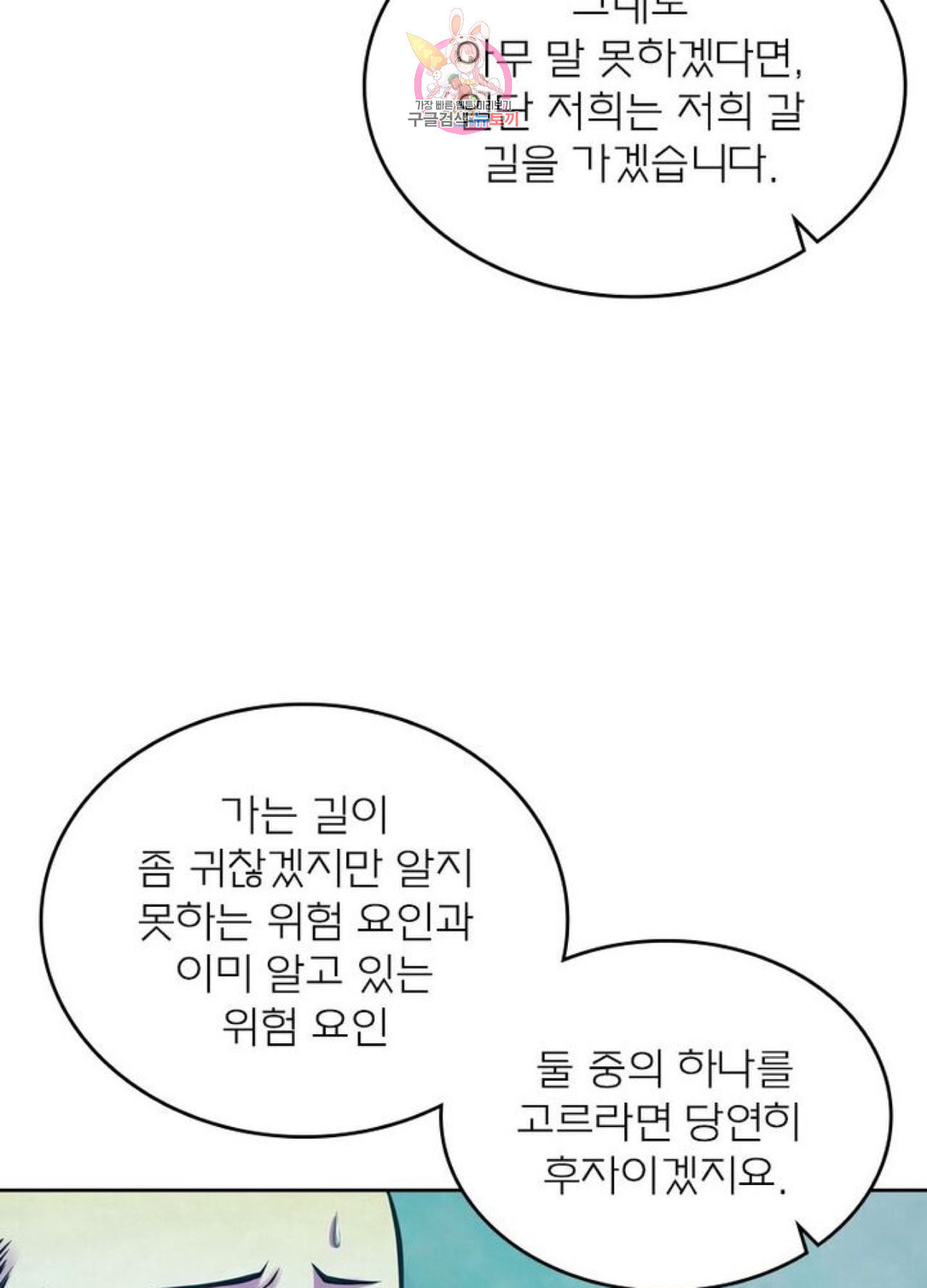 블러디발렌타인인류종말 207화 202화 - 웹툰 이미지 71