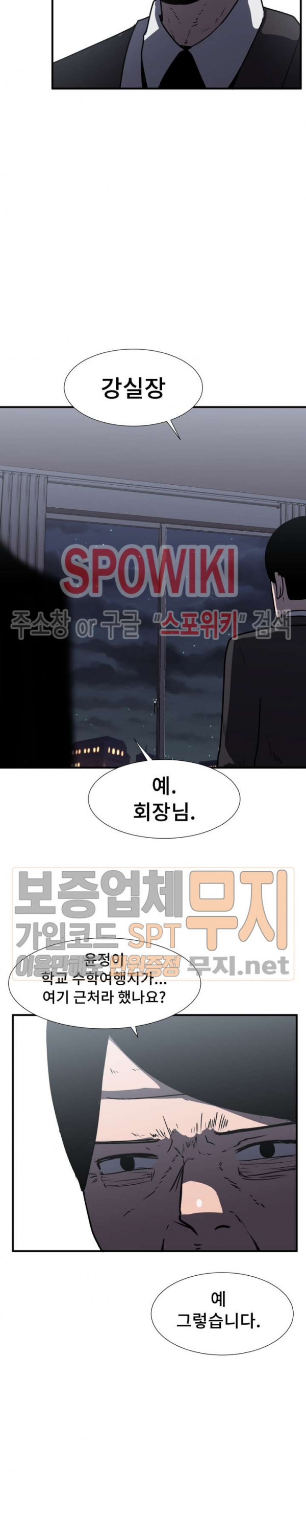 아싸가 알아버렸다 22화 - 웹툰 이미지 5