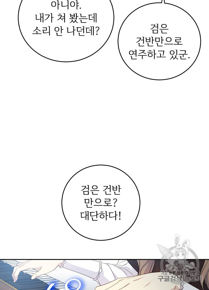 능력 있는 시녀님 31화 - 웹툰 이미지 21