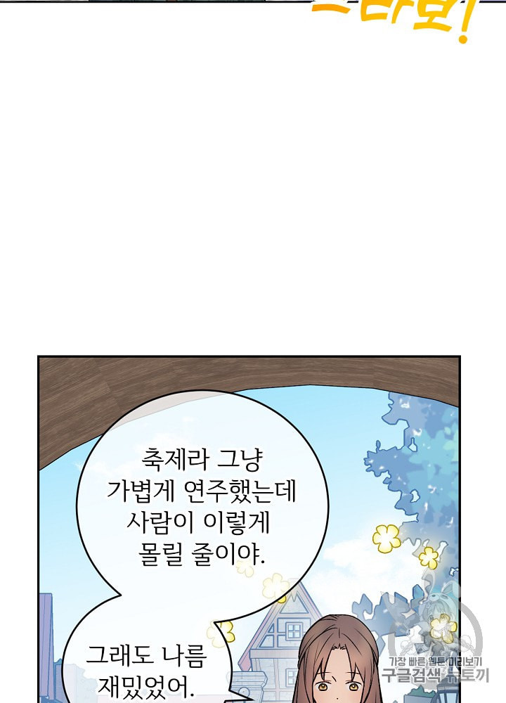 능력 있는 시녀님 31화 - 웹툰 이미지 23