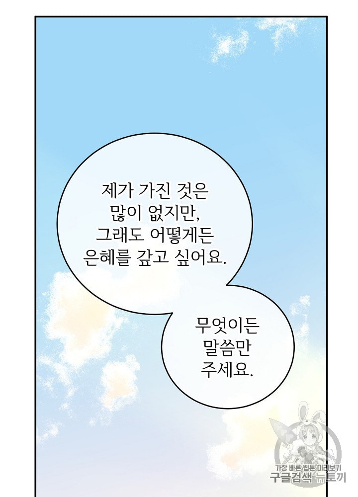 능력 있는 시녀님 31화 - 웹툰 이미지 78