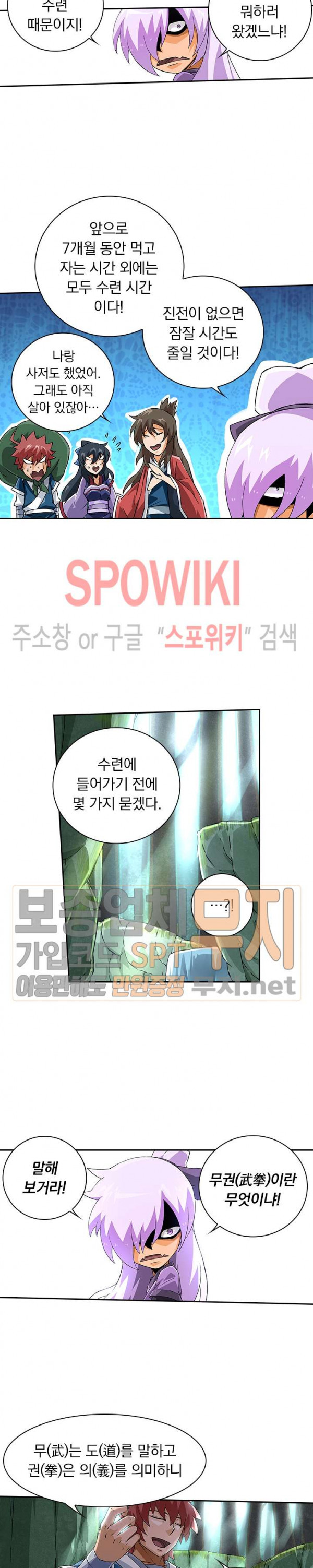 무권 90화 - 웹툰 이미지 15