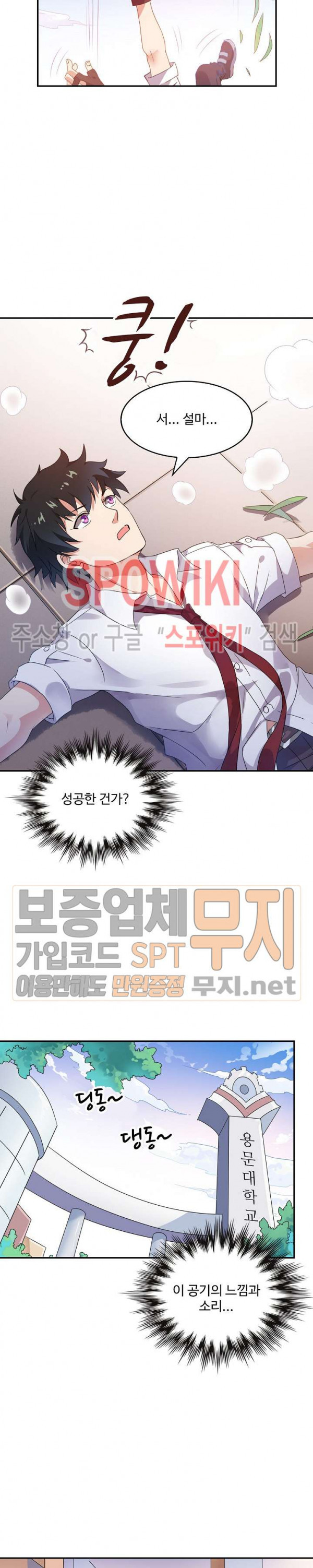 천존! 도시에 재림하다 1화 - 웹툰 이미지 5