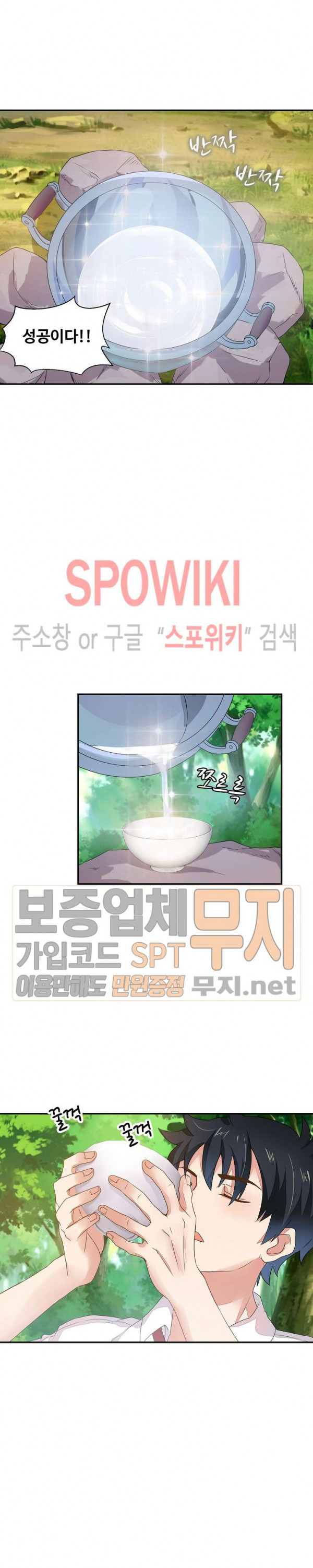 천존! 도시에 재림하다 2화 - 웹툰 이미지 13