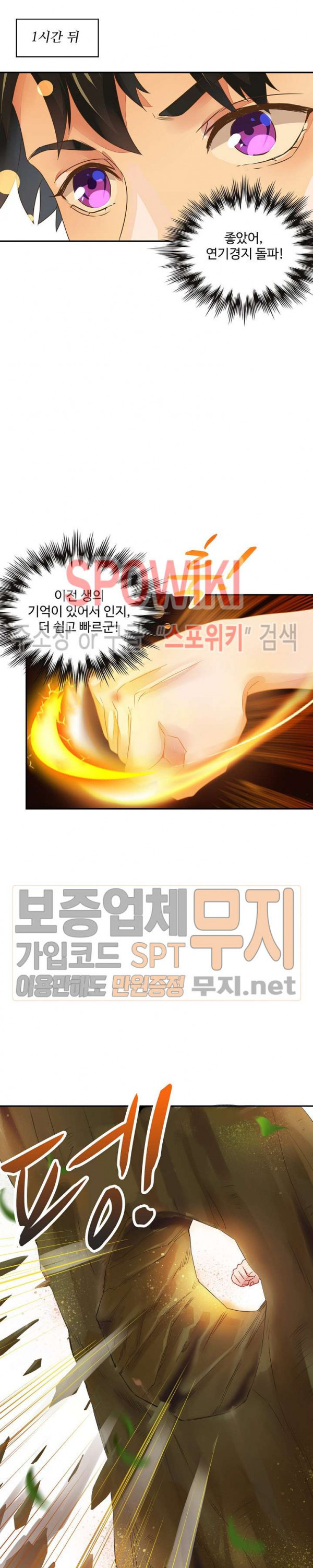 천존! 도시에 재림하다 2화 - 웹툰 이미지 15