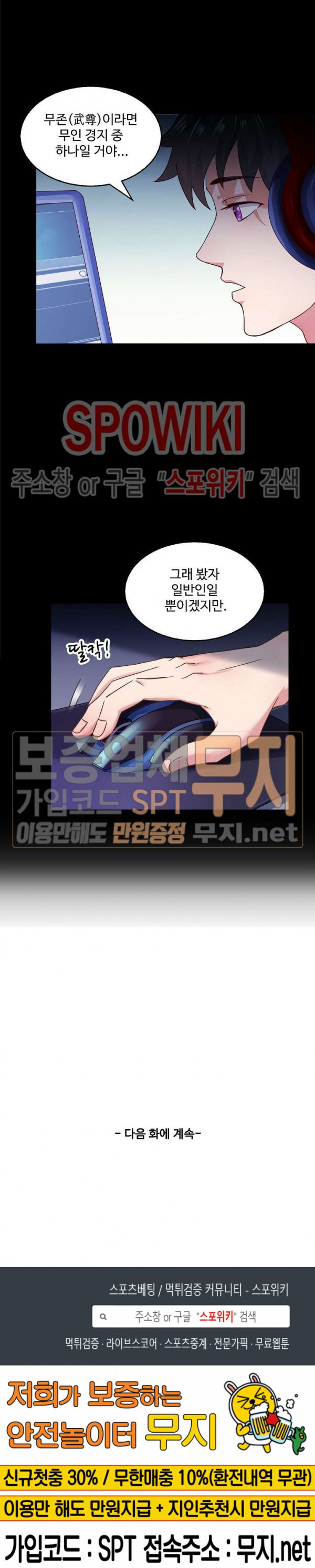 천존! 도시에 재림하다 2화 - 웹툰 이미지 19