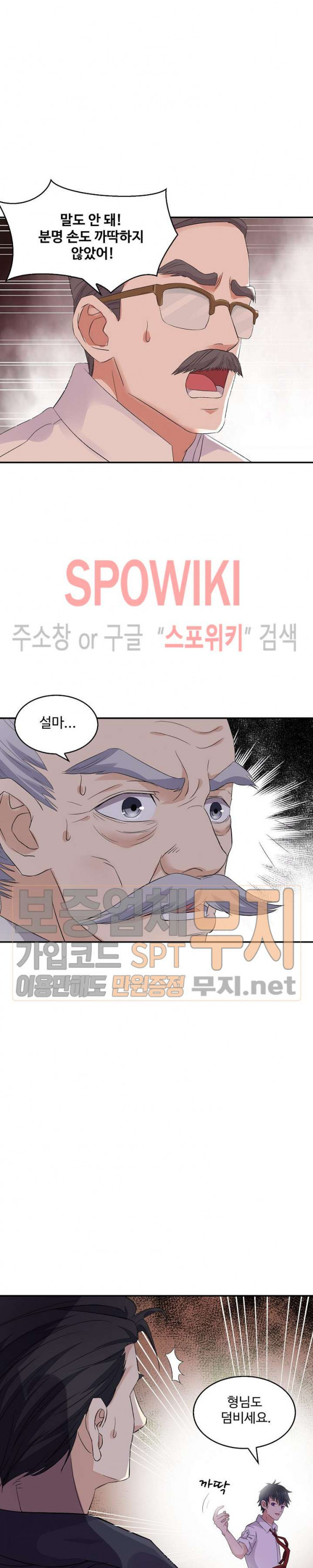 천존! 도시에 재림하다 4화 - 웹툰 이미지 7