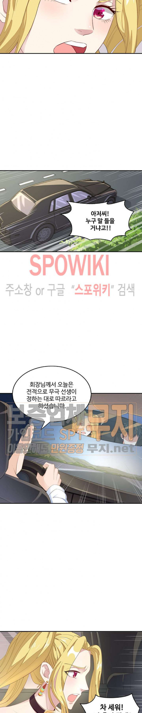 천존! 도시에 재림하다 5화 - 웹툰 이미지 8