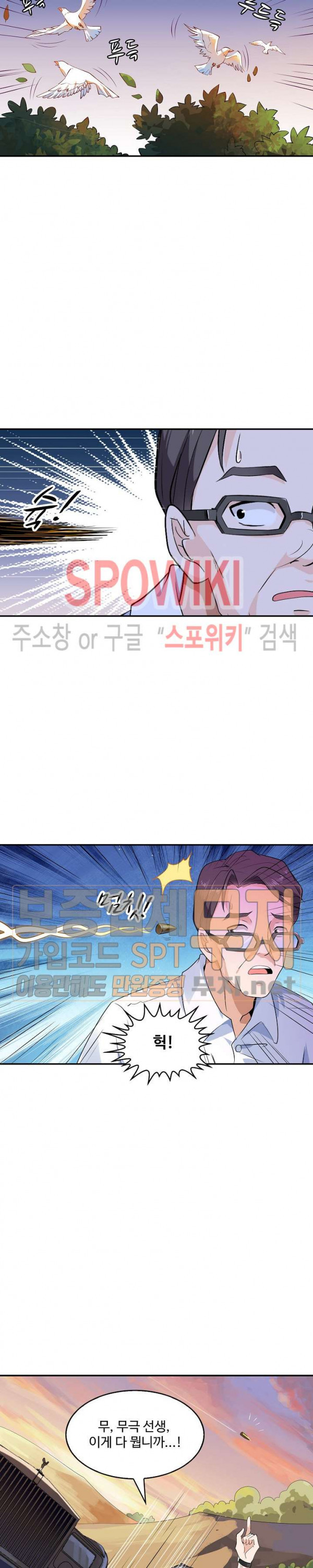 천존! 도시에 재림하다 8화 - 웹툰 이미지 4