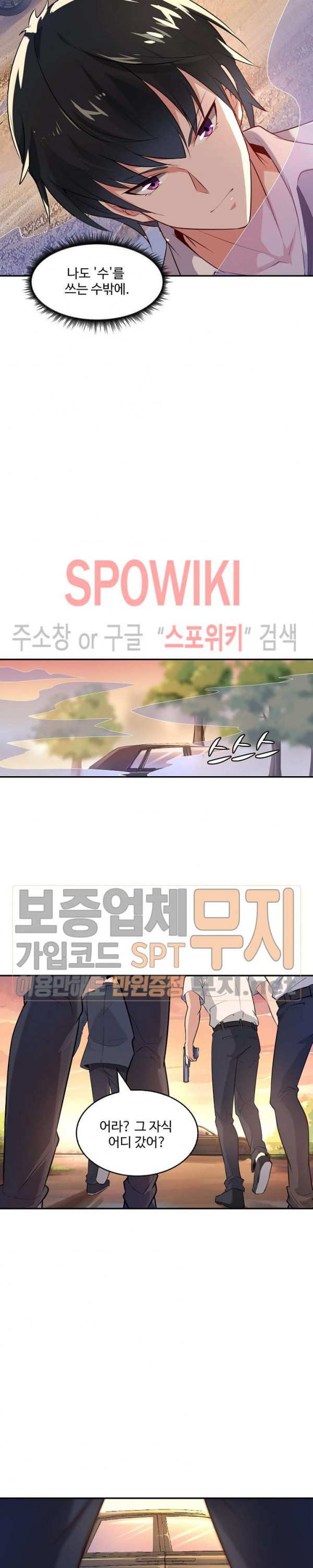 천존! 도시에 재림하다 8화 - 웹툰 이미지 9