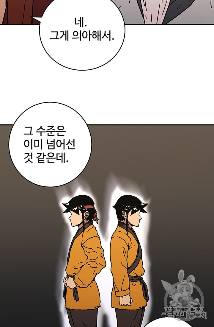 아비무쌍116화 - 웹툰 이미지 11