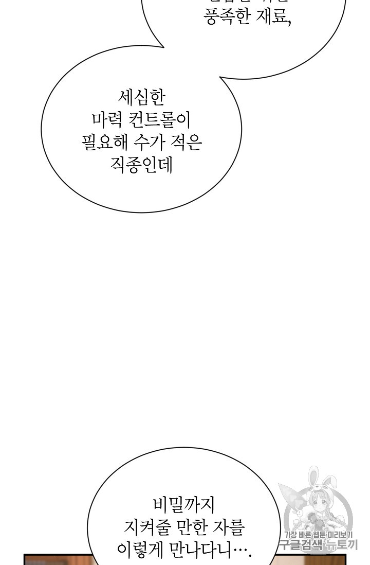 빈껍데기 공작부인 38화 - 웹툰 이미지 2