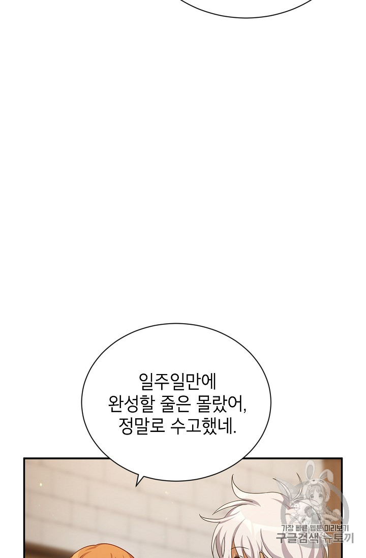 빈껍데기 공작부인 38화 - 웹툰 이미지 11