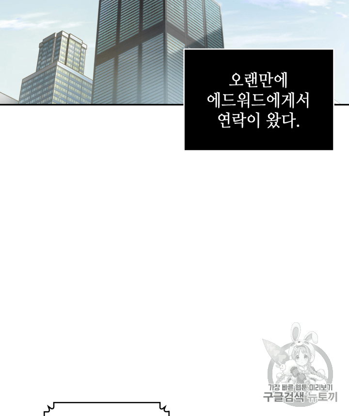 도굴왕 102화 - 웹툰 이미지 3