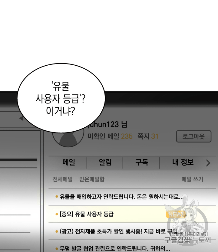 도굴왕 102화 - 웹툰 이미지 7