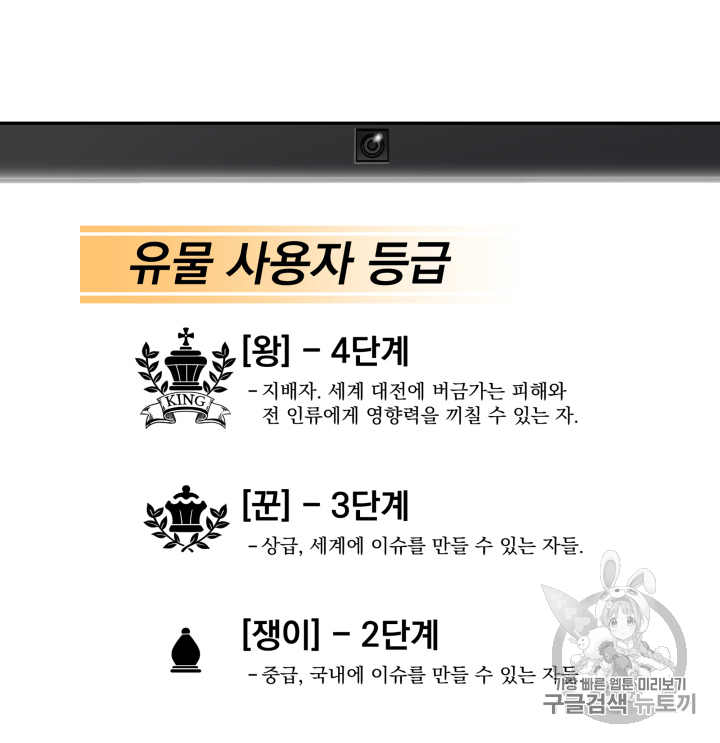 도굴왕 102화 - 웹툰 이미지 9