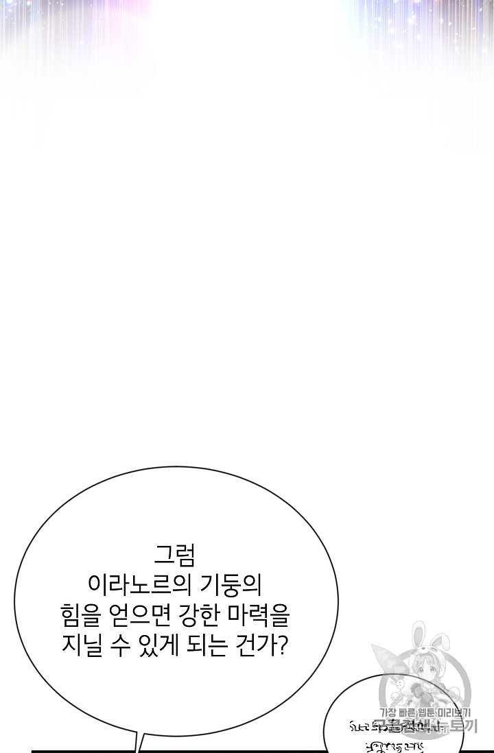 빈껍데기 공작부인 37화 - 웹툰 이미지 81