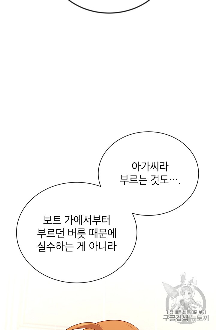 빈껍데기 공작부인 38화 - 웹툰 이미지 86