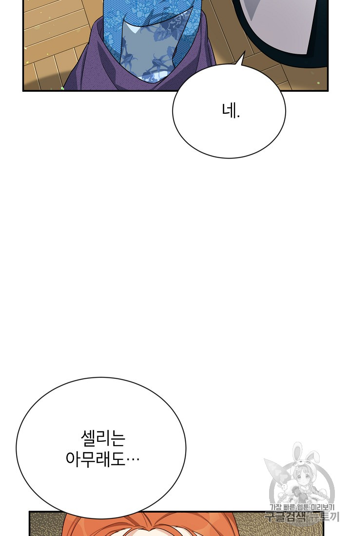 빈껍데기 공작부인 38화 - 웹툰 이미지 90