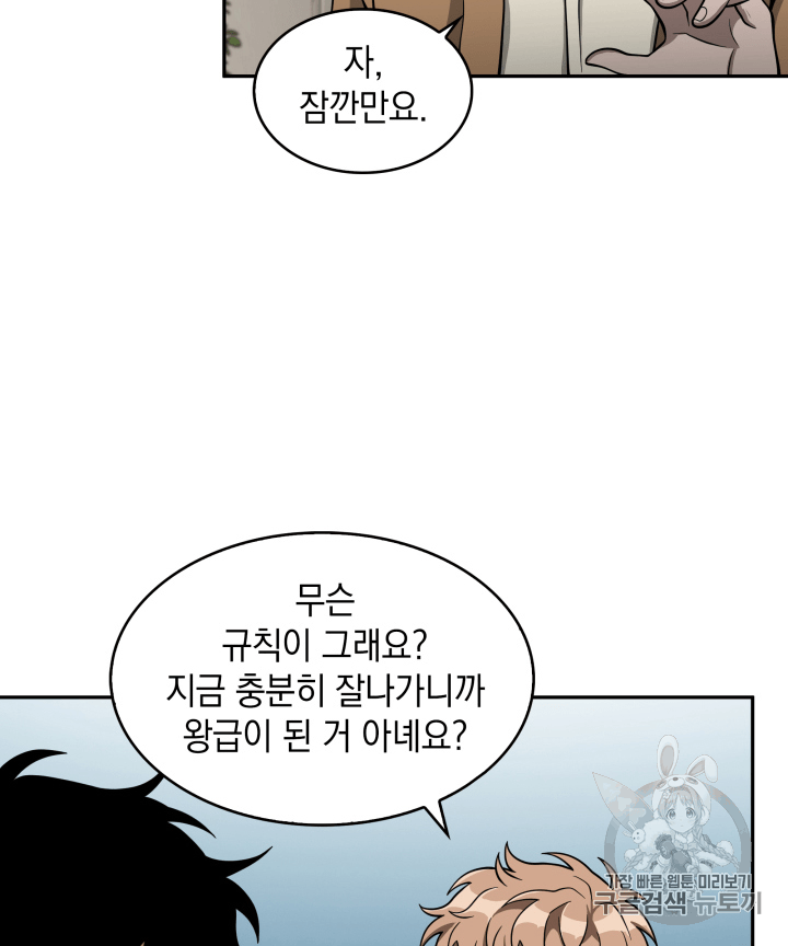 도굴왕 102화 - 웹툰 이미지 59