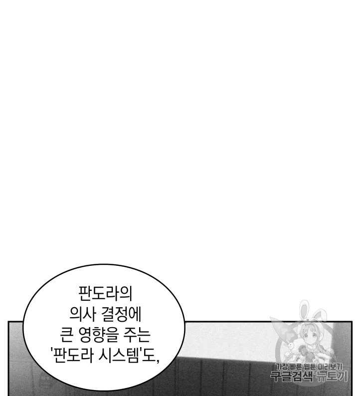 도굴왕 102화 - 웹툰 이미지 64