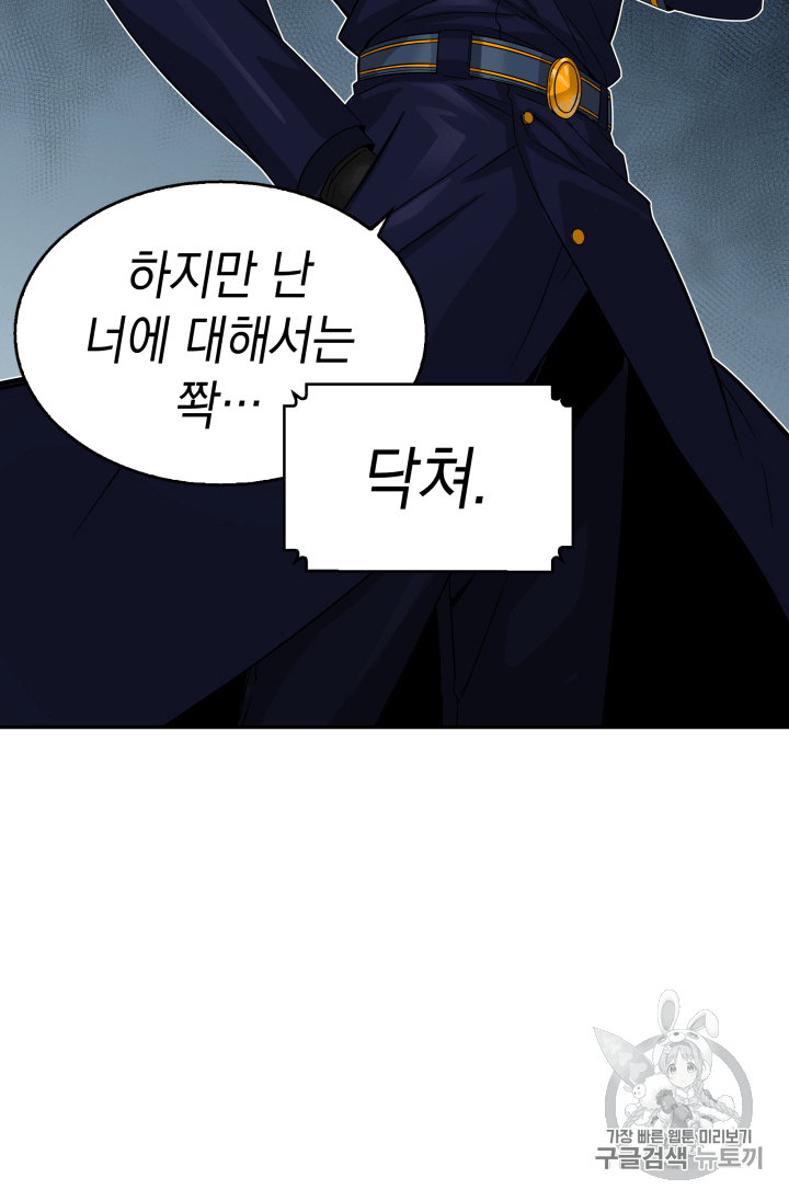 도굴왕 102화 - 웹툰 이미지 85