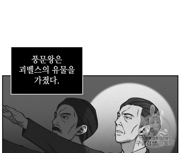 도굴왕 102화 - 웹툰 이미지 98