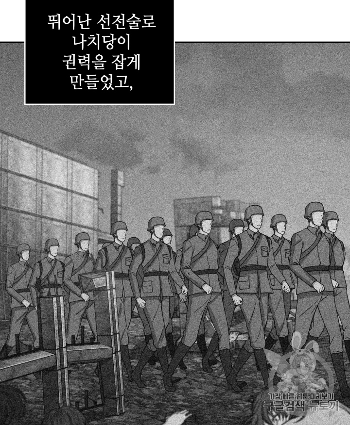 도굴왕 102화 - 웹툰 이미지 100