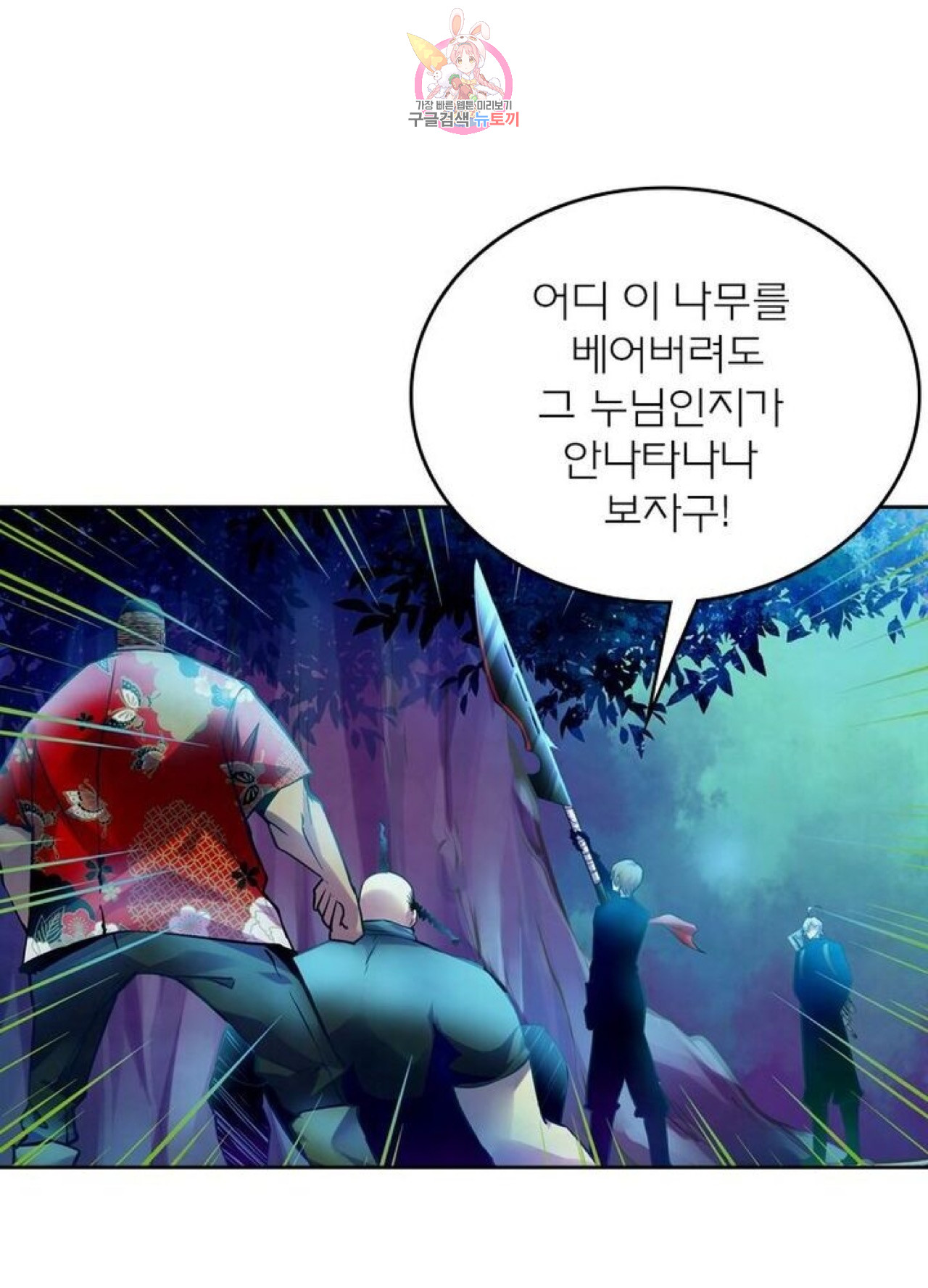 블러디발렌타인:인류종말  208화 203화 - 웹툰 이미지 20