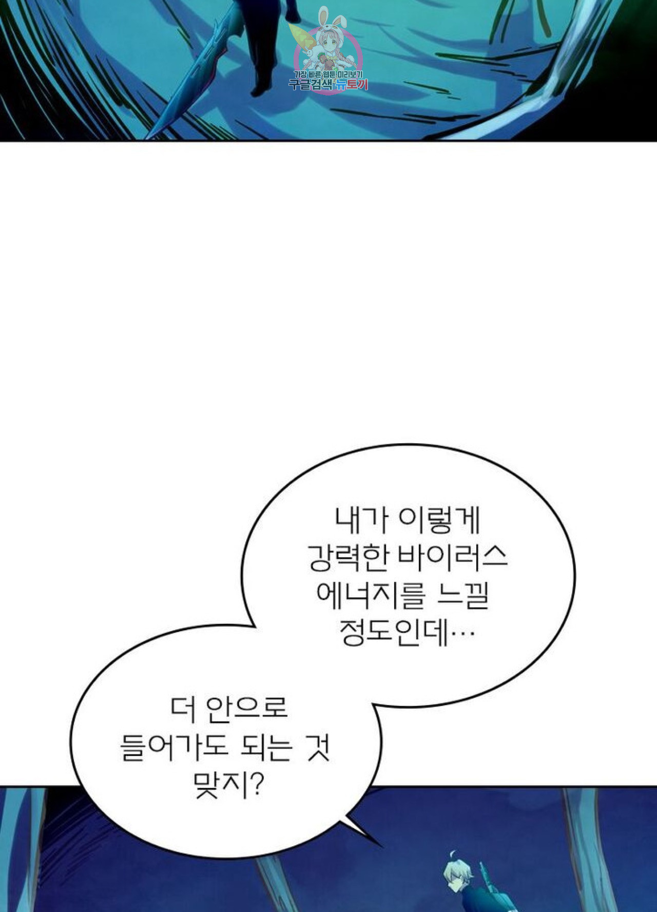 블러디발렌타인:인류종말  208화 203화 - 웹툰 이미지 55