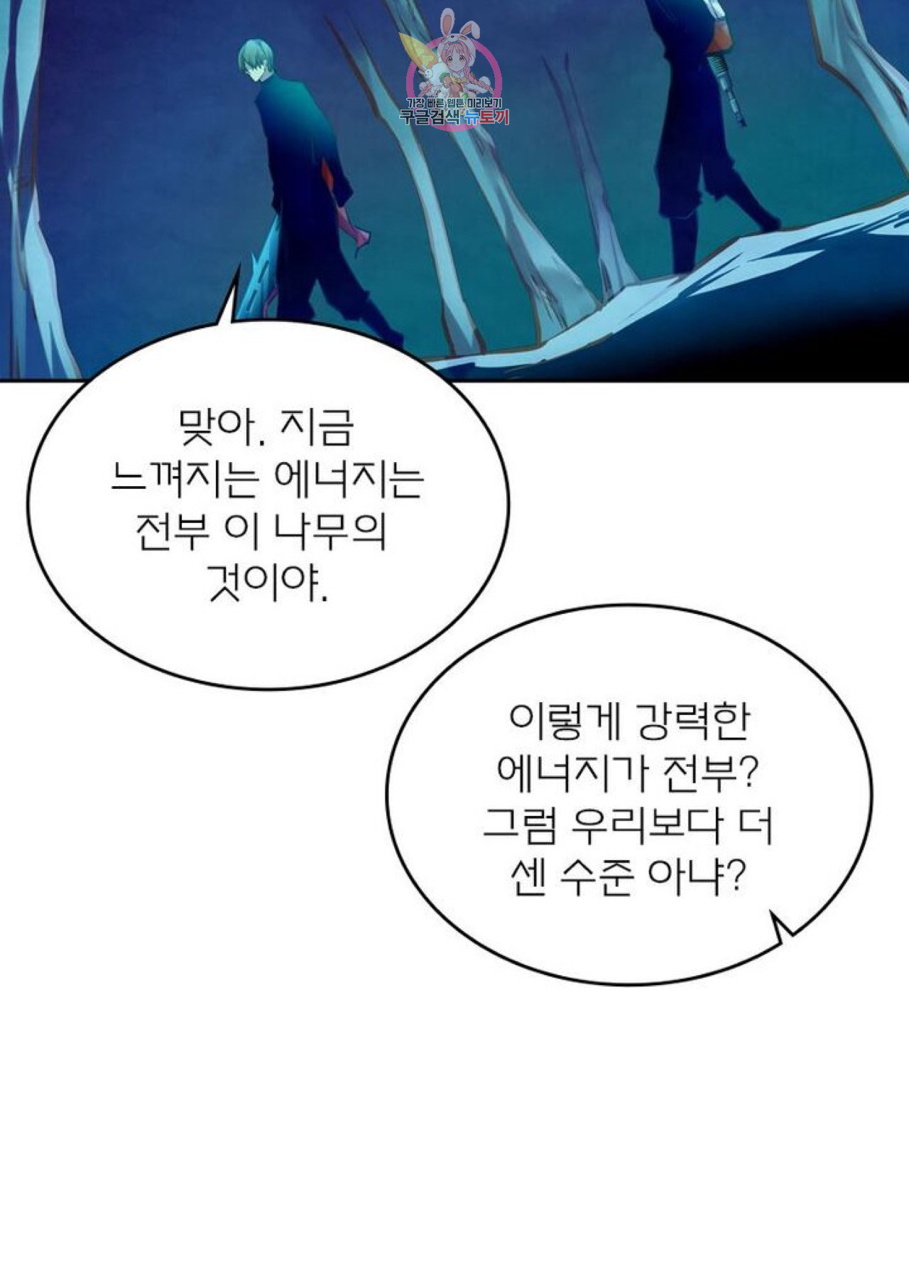 블러디발렌타인:인류종말  208화 203화 - 웹툰 이미지 56