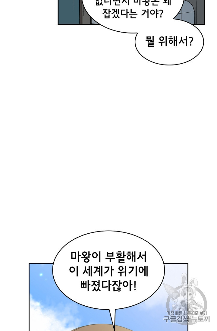 FFF급 관심용사 39화 - 웹툰 이미지 55