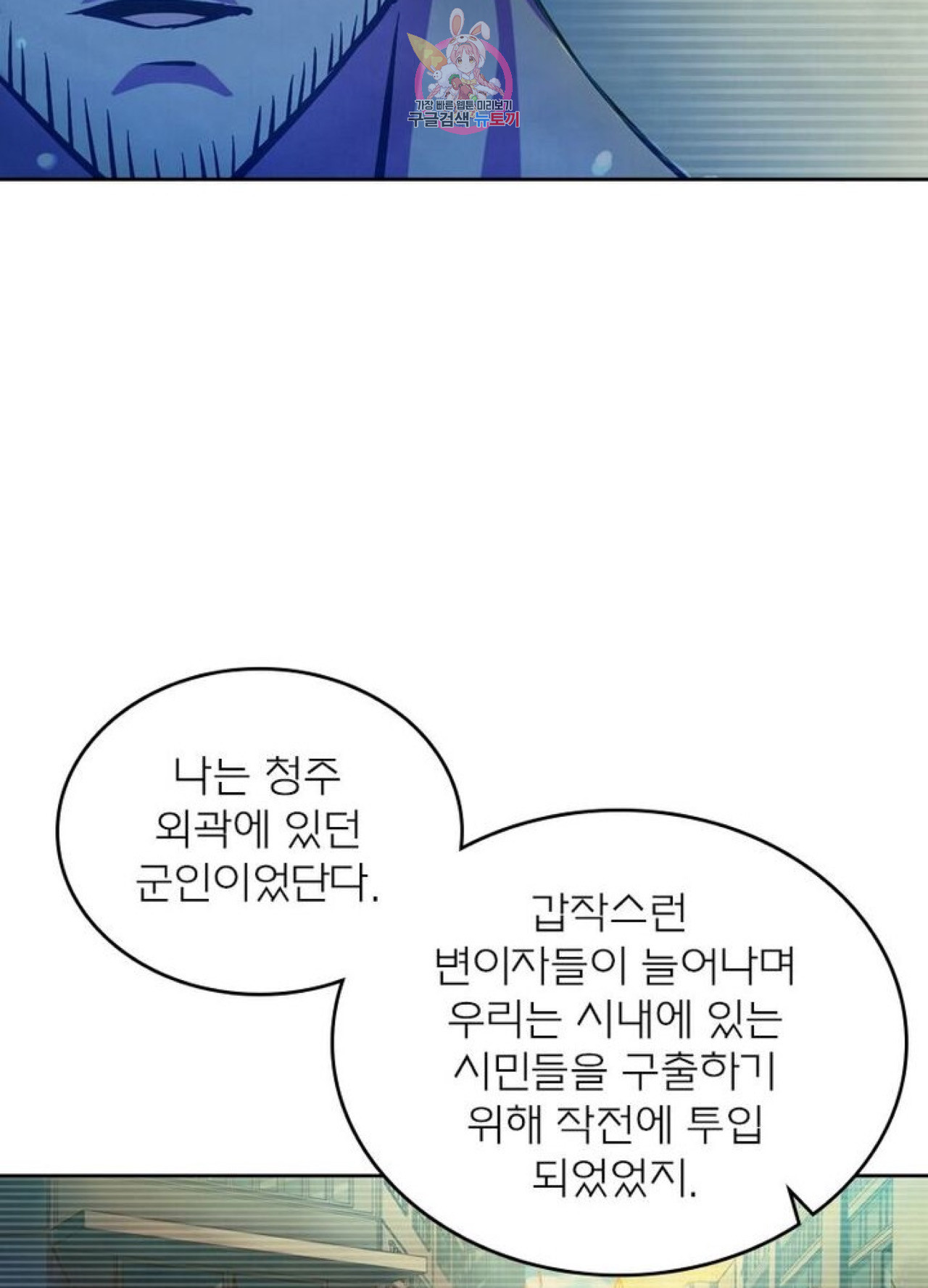 블러디발렌타인:인류종말  209화 204화 - 웹툰 이미지 60