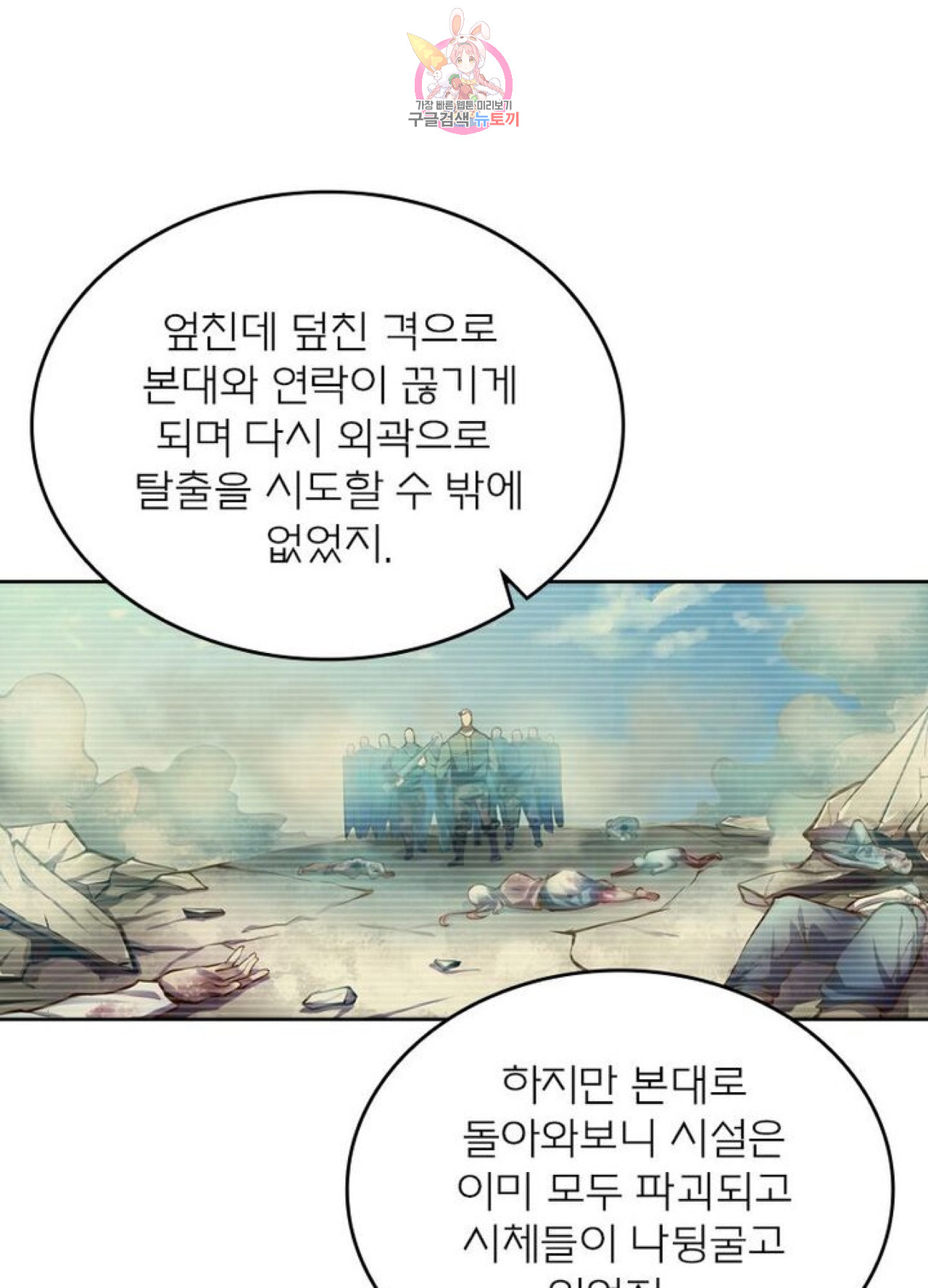 블러디발렌타인:인류종말  209화 204화 - 웹툰 이미지 62