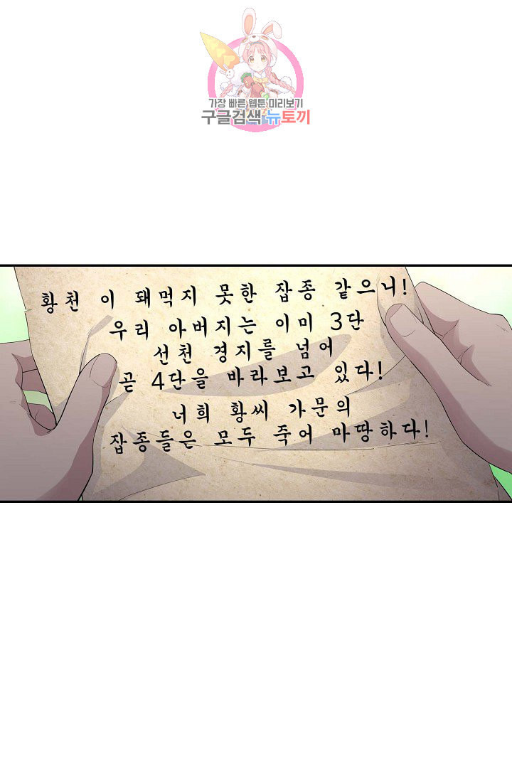 검역창궁 49화 - 웹툰 이미지 3