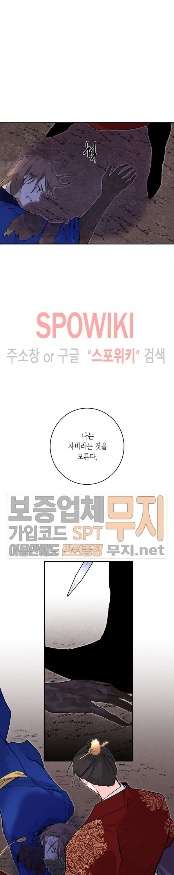 연록흔 70화 - 웹툰 이미지 5