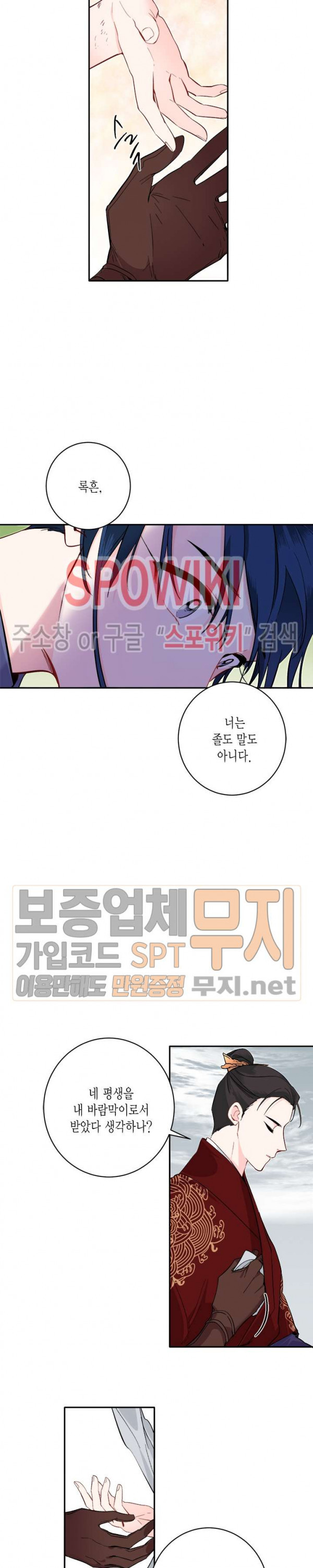 연록흔 70화 - 웹툰 이미지 11