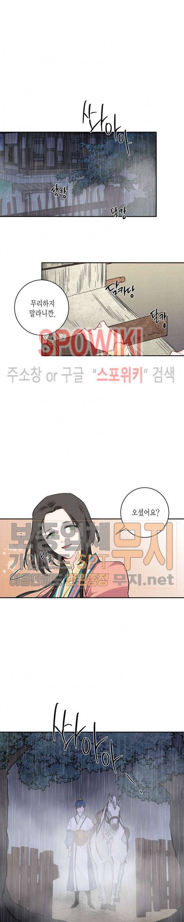 연록흔 70화 - 웹툰 이미지 22