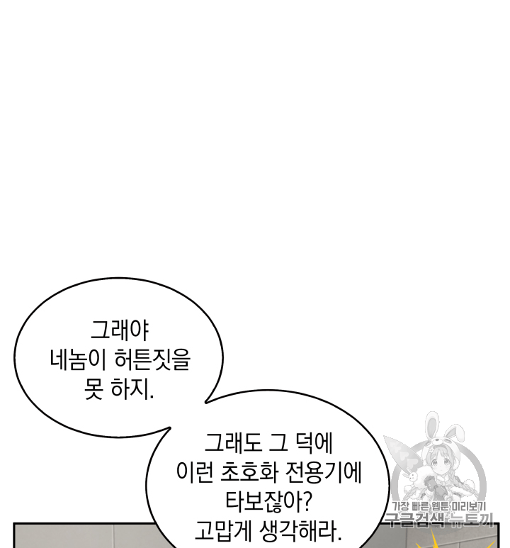 도굴왕 103화 - 웹툰 이미지 21