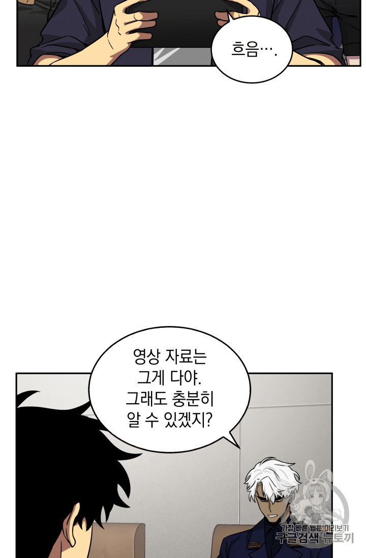 도굴왕 103화 - 웹툰 이미지 31