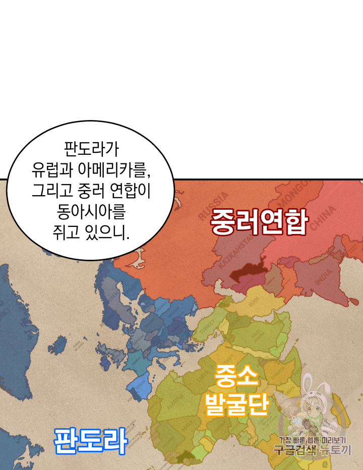 도굴왕 103화 - 웹툰 이미지 47