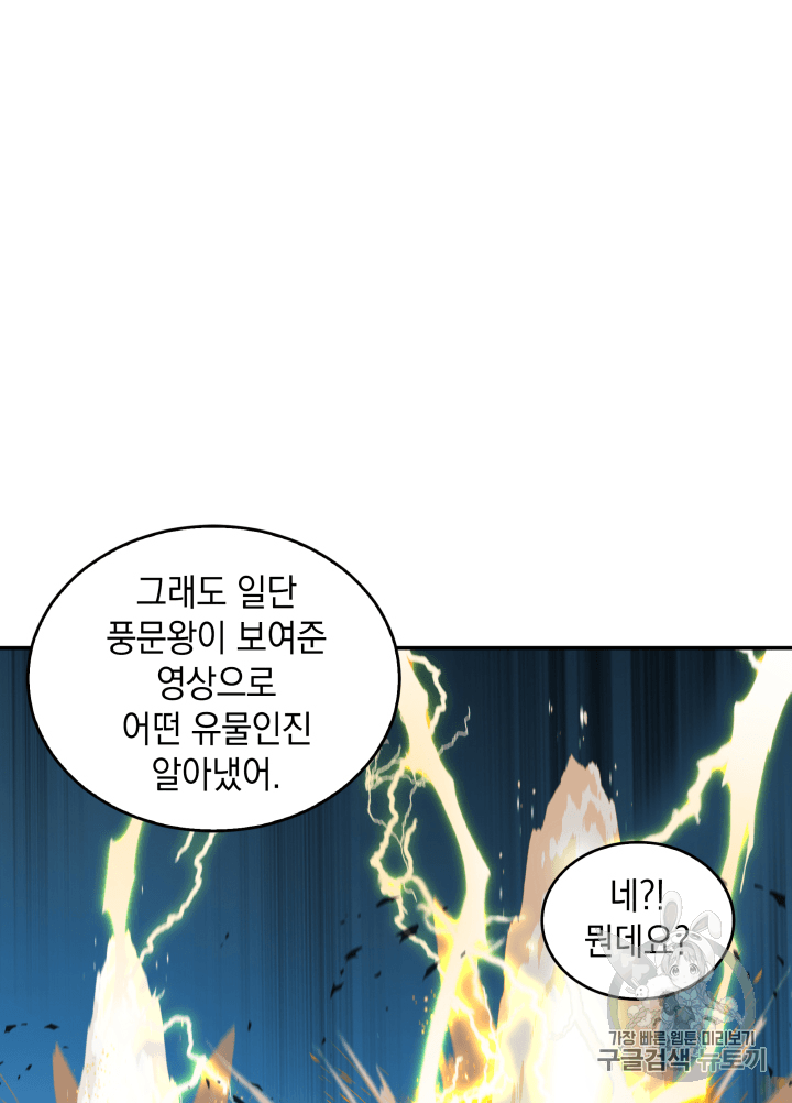 도굴왕 103화 - 웹툰 이미지 58