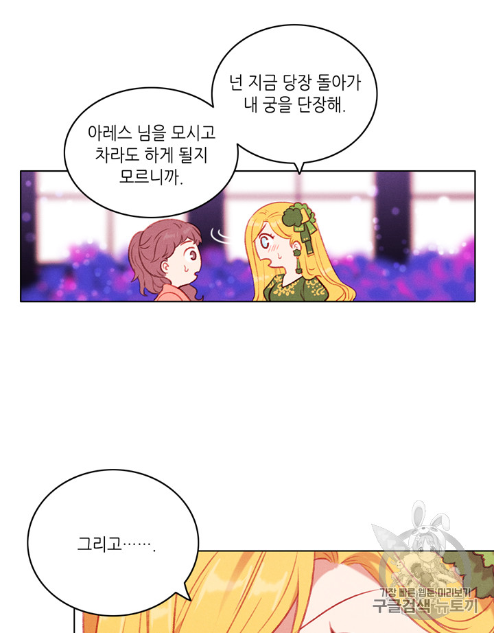 폭군의 누나로 산다는 것은 52화 - 웹툰 이미지 47