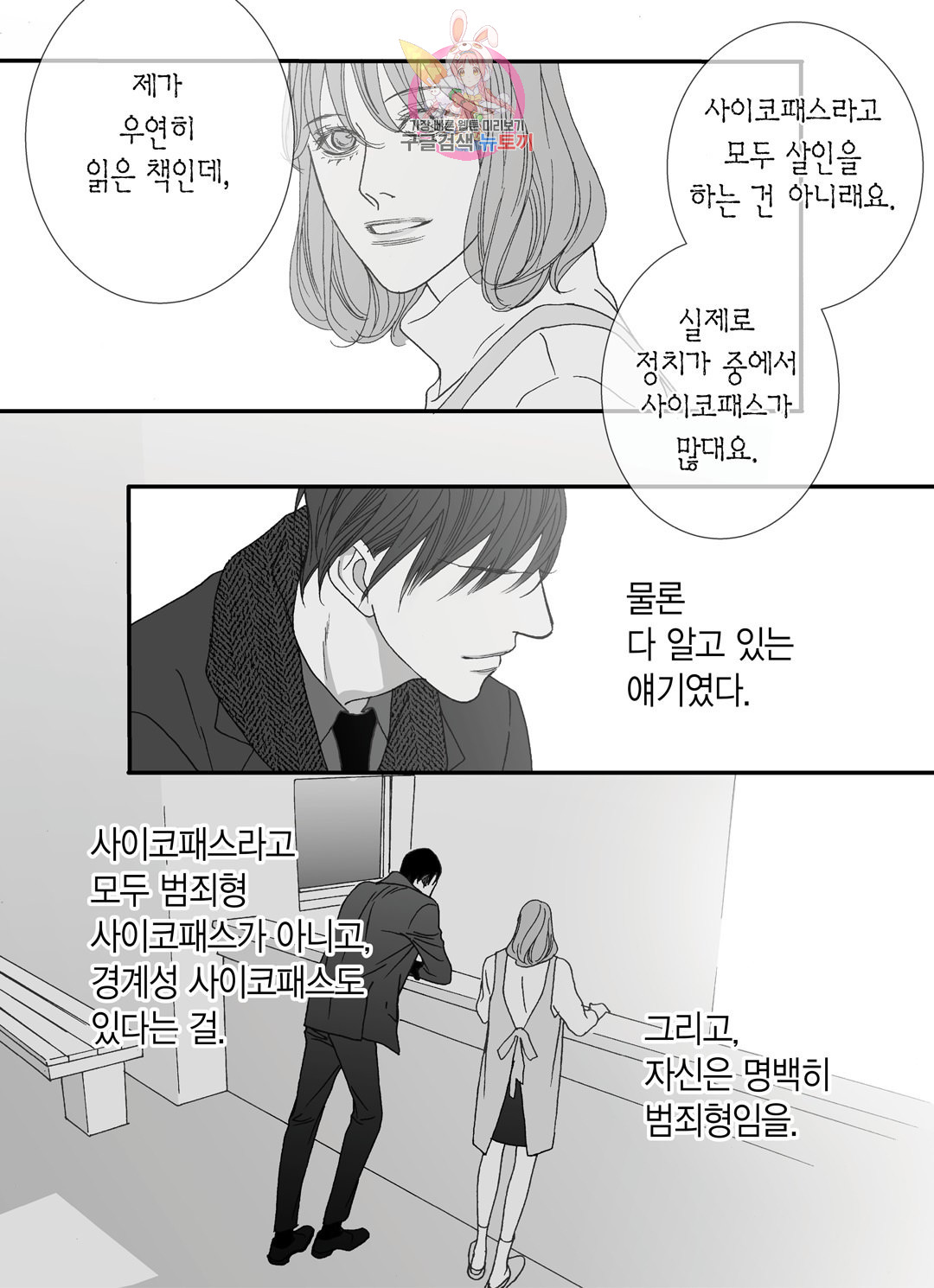 야수는 죽어야 한다 33화 - 웹툰 이미지 28