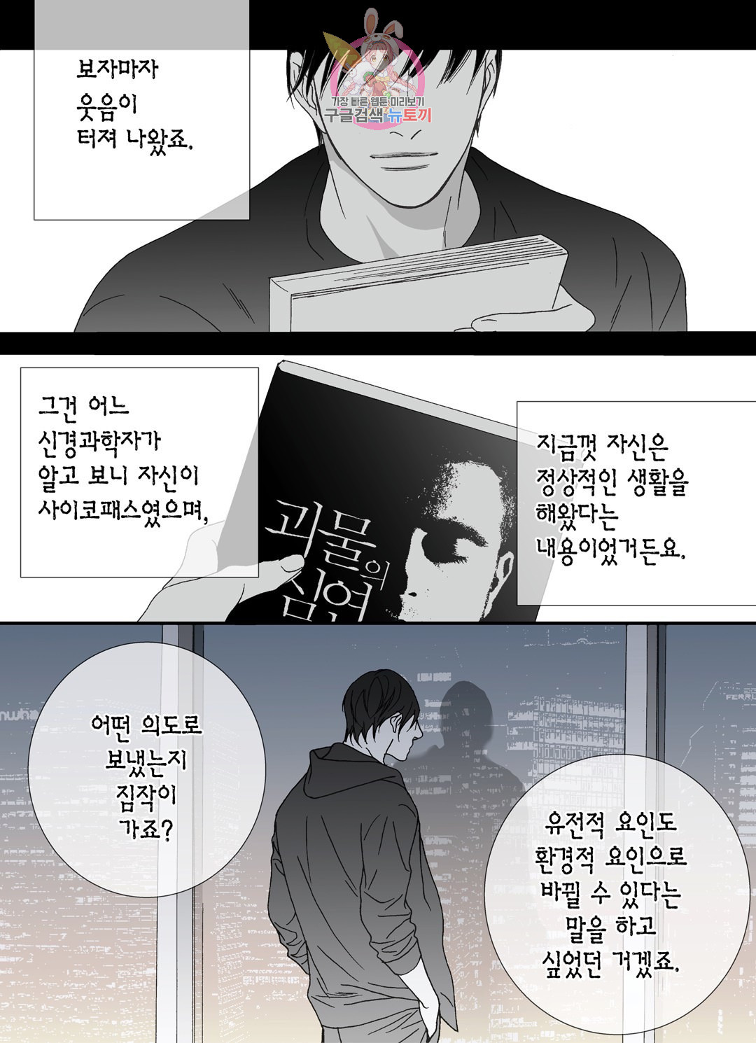 야수는 죽어야 한다 33화 - 웹툰 이미지 30