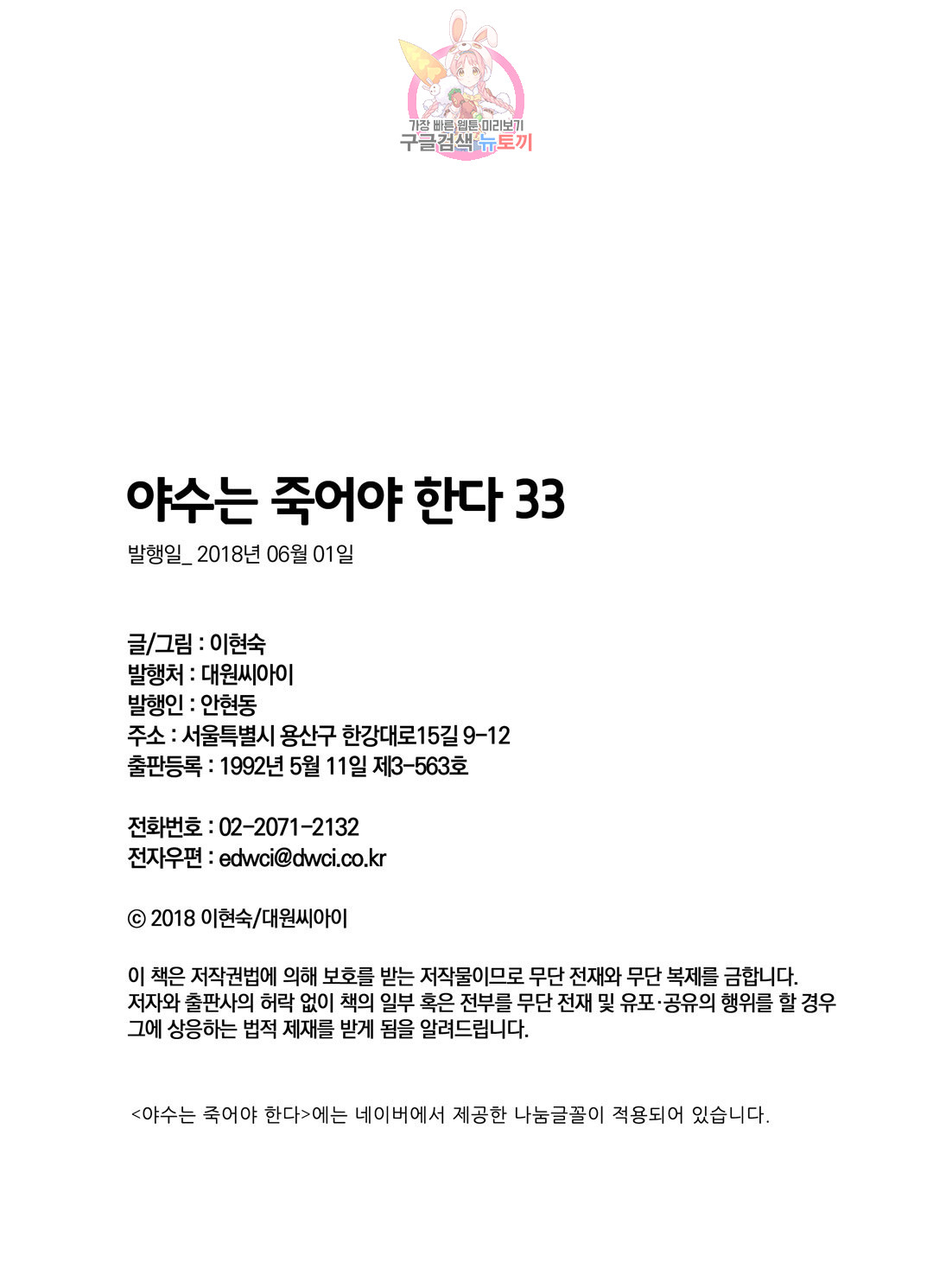 야수는 죽어야 한다 33화 - 웹툰 이미지 37